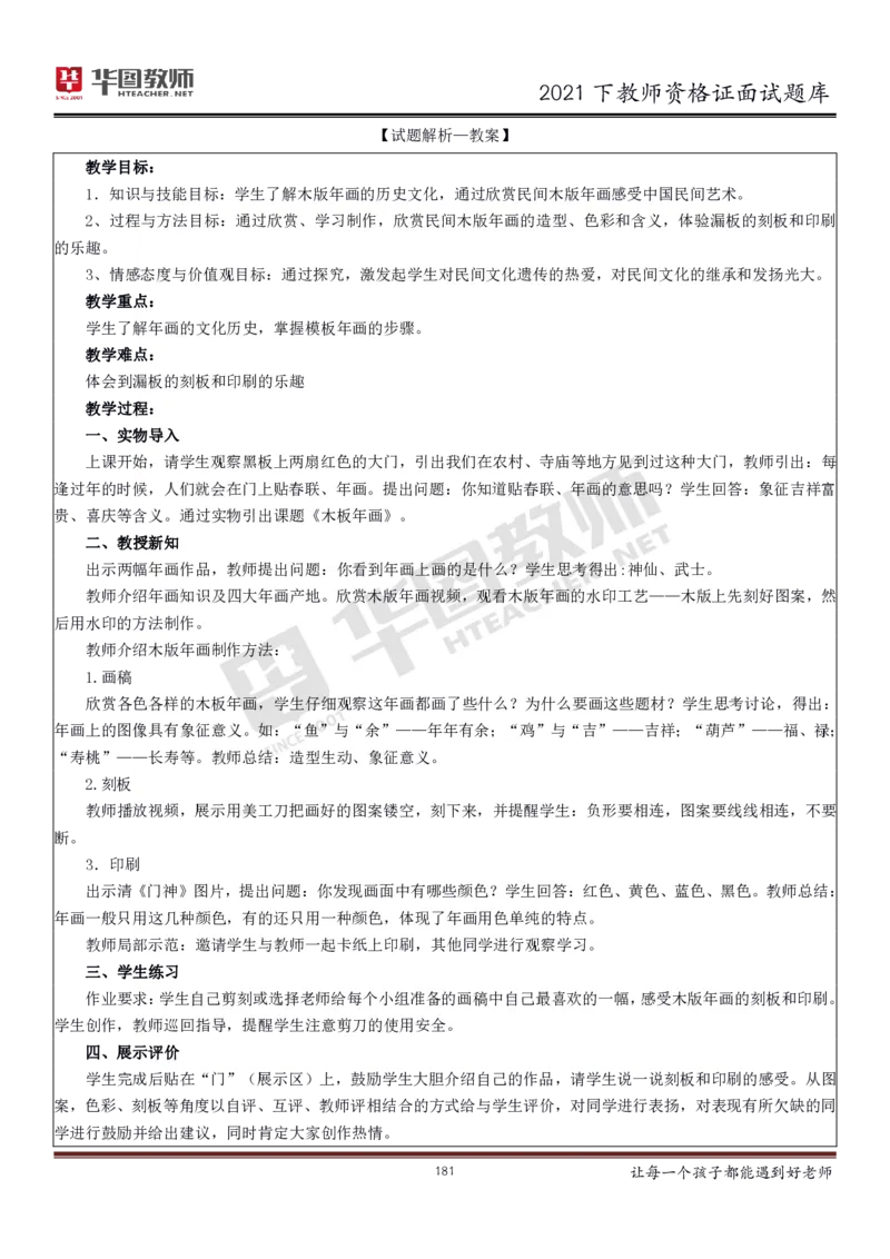 21年教资学科面试题库_初中物理教资面试_02初中结构化_赠：结构化板块真题_0221下半年结构化真题_21下结构化面试题库HT