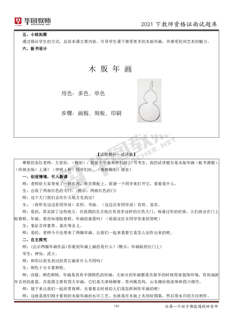 21年教资学科面试题库_初中物理教资面试_02初中结构化_赠：结构化板块真题_0221下半年结构化真题_21下结构化面试题库HT