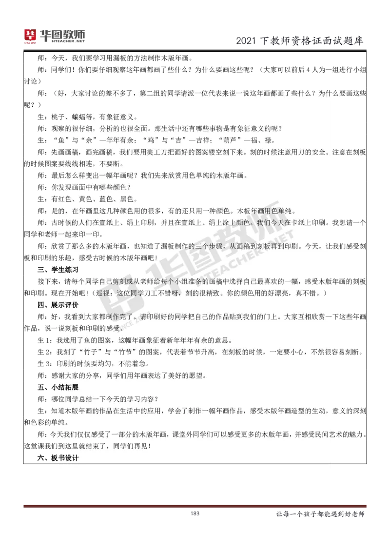 21年教资学科面试题库_初中物理教资面试_02初中结构化_赠：结构化板块真题_0221下半年结构化真题_21下结构化面试题库HT