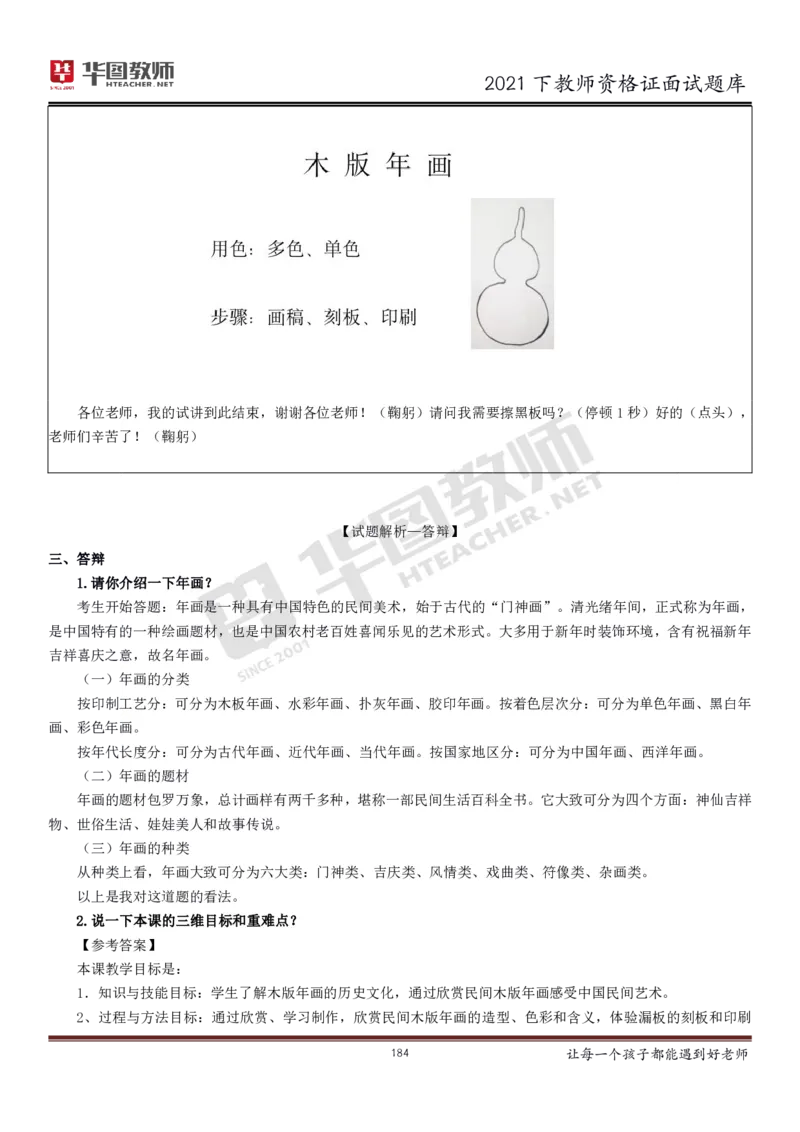 21年教资学科面试题库_初中物理教资面试_02初中结构化_赠：结构化板块真题_0221下半年结构化真题_21下结构化面试题库HT