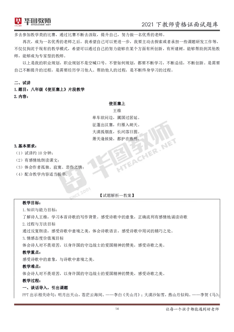 21年教资学科面试题库_初中物理教资面试_02初中结构化_赠：结构化板块真题_0221下半年结构化真题_21下结构化面试题库HT