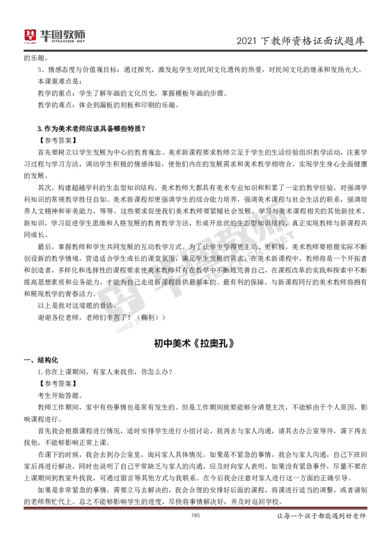 21年教资学科面试题库_初中物理教资面试_02初中结构化_赠：结构化板块真题_0221下半年结构化真题_21下结构化面试题库HT