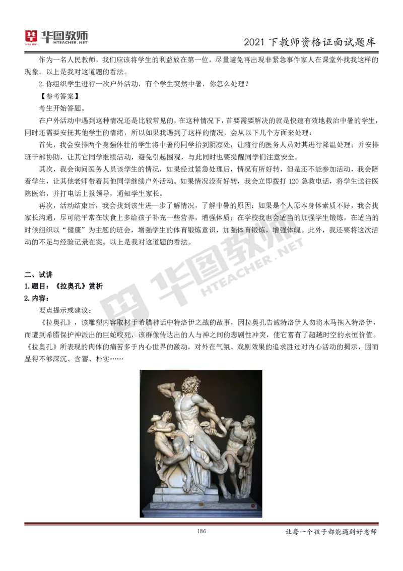 21年教资学科面试题库_初中物理教资面试_02初中结构化_赠：结构化板块真题_0221下半年结构化真题_21下结构化面试题库HT