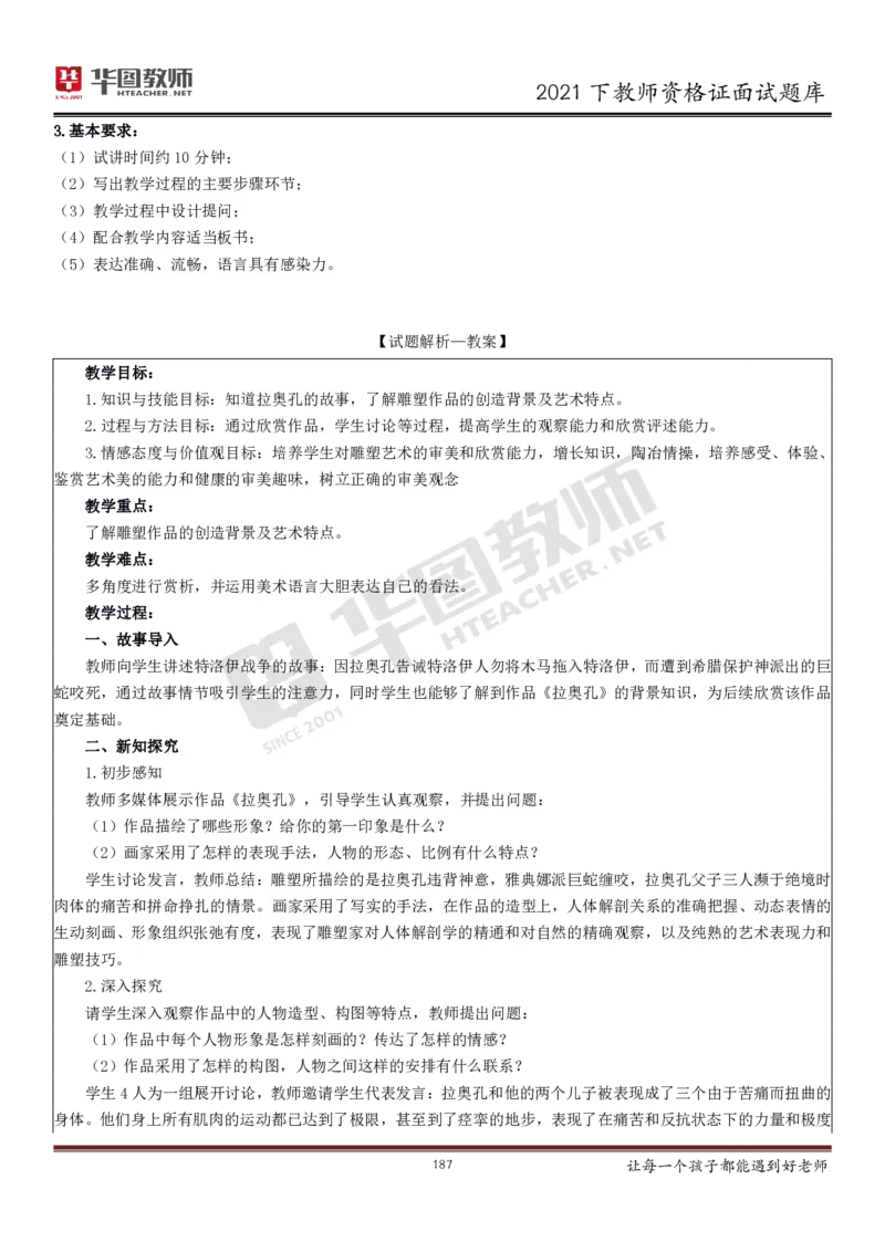 21年教资学科面试题库_初中物理教资面试_02初中结构化_赠：结构化板块真题_0221下半年结构化真题_21下结构化面试题库HT