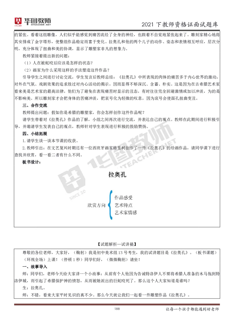 21年教资学科面试题库_初中物理教资面试_02初中结构化_赠：结构化板块真题_0221下半年结构化真题_21下结构化面试题库HT