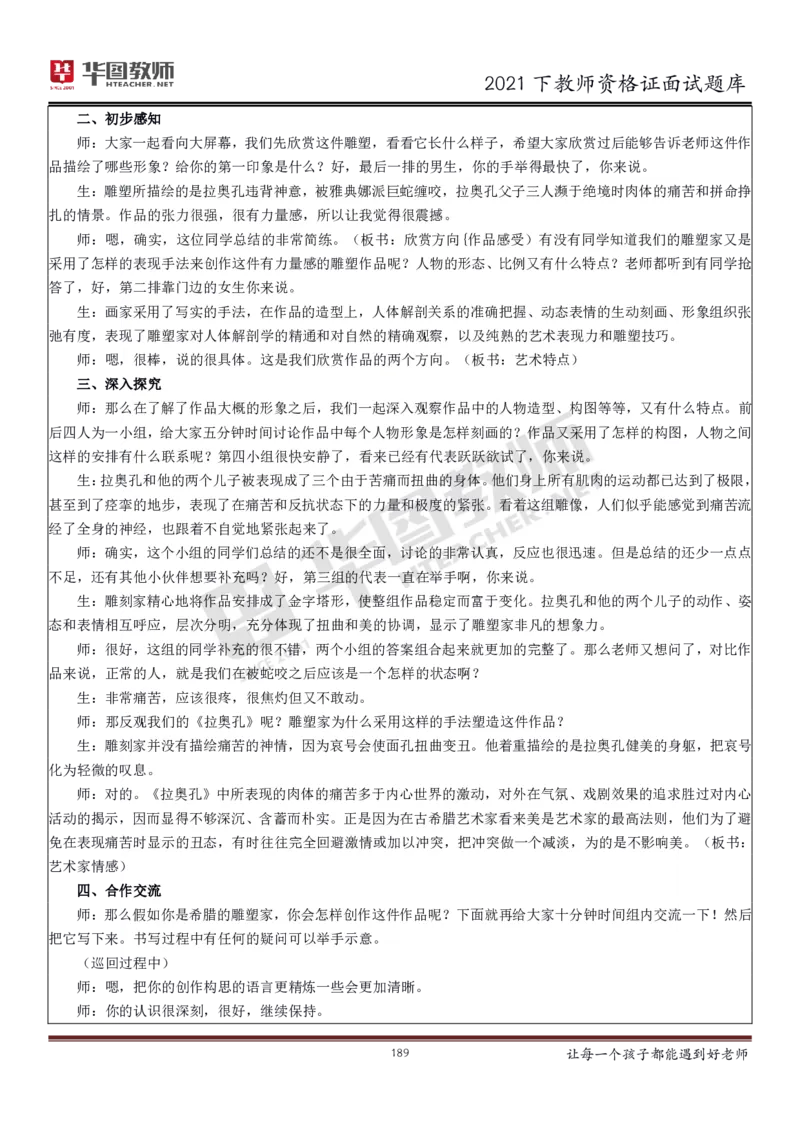 21年教资学科面试题库_初中物理教资面试_02初中结构化_赠：结构化板块真题_0221下半年结构化真题_21下结构化面试题库HT