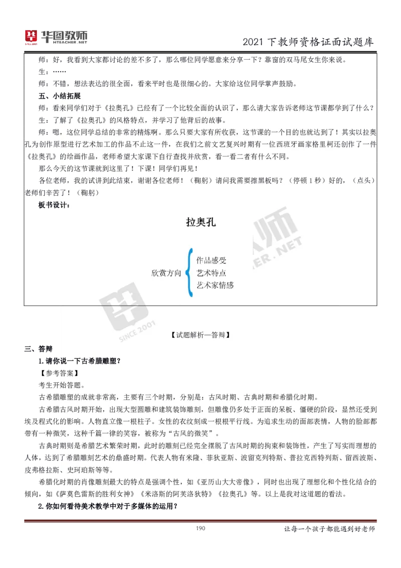 21年教资学科面试题库_初中物理教资面试_02初中结构化_赠：结构化板块真题_0221下半年结构化真题_21下结构化面试题库HT