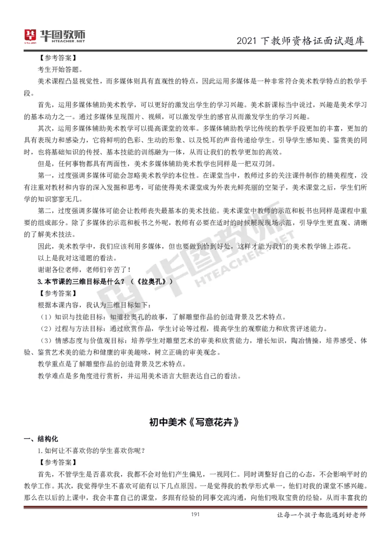 21年教资学科面试题库_初中物理教资面试_02初中结构化_赠：结构化板块真题_0221下半年结构化真题_21下结构化面试题库HT