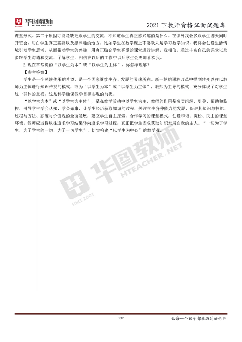 21年教资学科面试题库_初中物理教资面试_02初中结构化_赠：结构化板块真题_0221下半年结构化真题_21下结构化面试题库HT