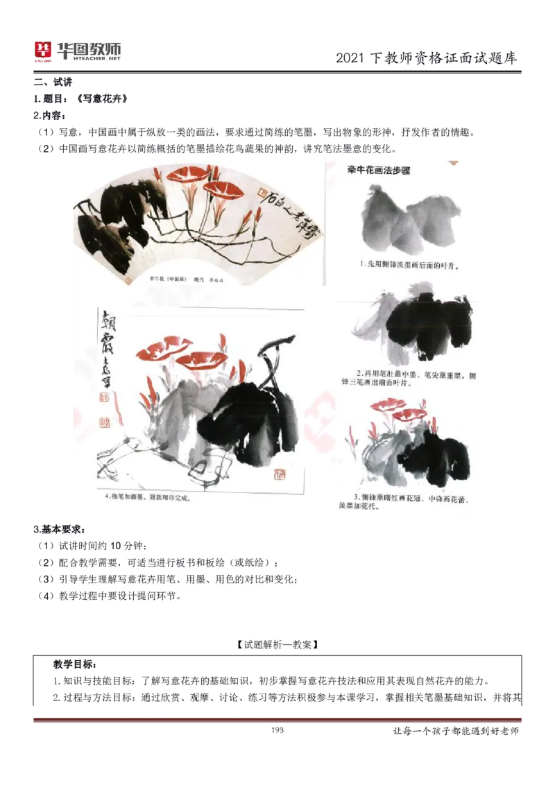 21年教资学科面试题库_初中物理教资面试_02初中结构化_赠：结构化板块真题_0221下半年结构化真题_21下结构化面试题库HT