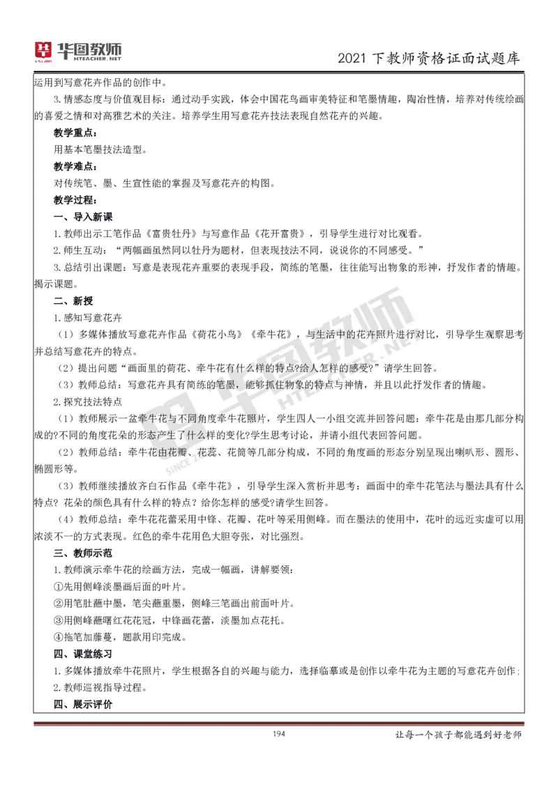 21年教资学科面试题库_初中物理教资面试_02初中结构化_赠：结构化板块真题_0221下半年结构化真题_21下结构化面试题库HT