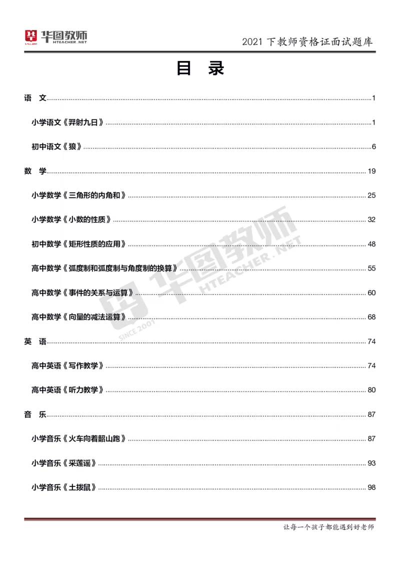 21年教资学科面试题库_初中物理教资面试_02初中结构化_赠：结构化板块真题_0221下半年结构化真题_21下结构化面试题库HT