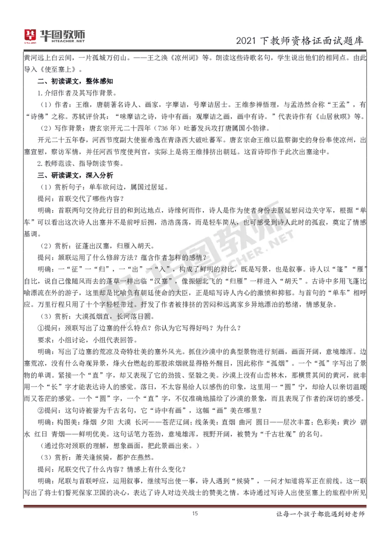 21年教资学科面试题库_初中物理教资面试_02初中结构化_赠：结构化板块真题_0221下半年结构化真题_21下结构化面试题库HT