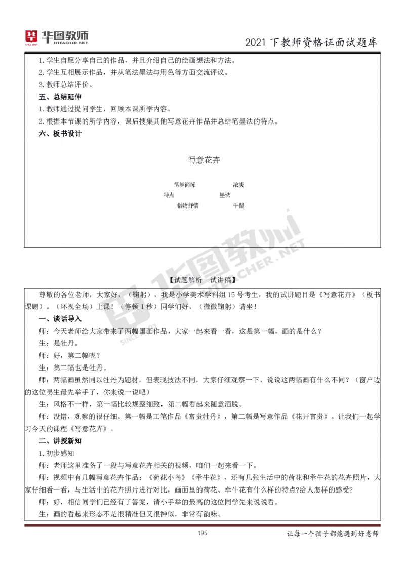 21年教资学科面试题库_初中物理教资面试_02初中结构化_赠：结构化板块真题_0221下半年结构化真题_21下结构化面试题库HT