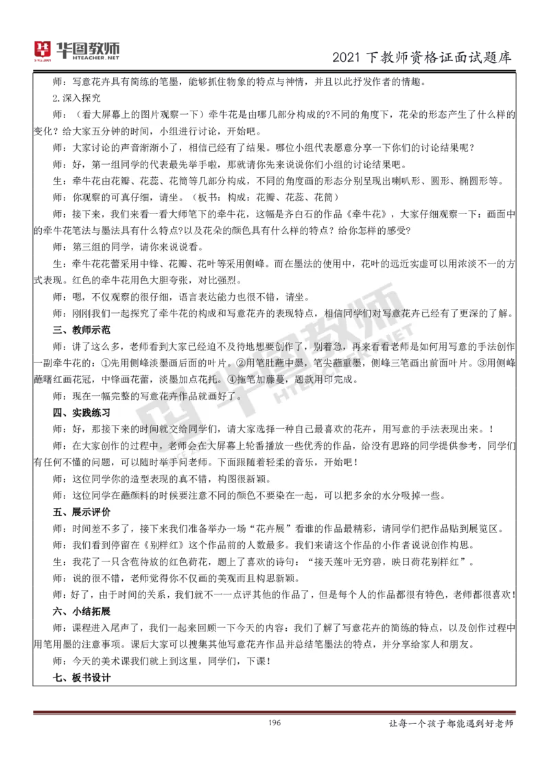 21年教资学科面试题库_初中物理教资面试_02初中结构化_赠：结构化板块真题_0221下半年结构化真题_21下结构化面试题库HT