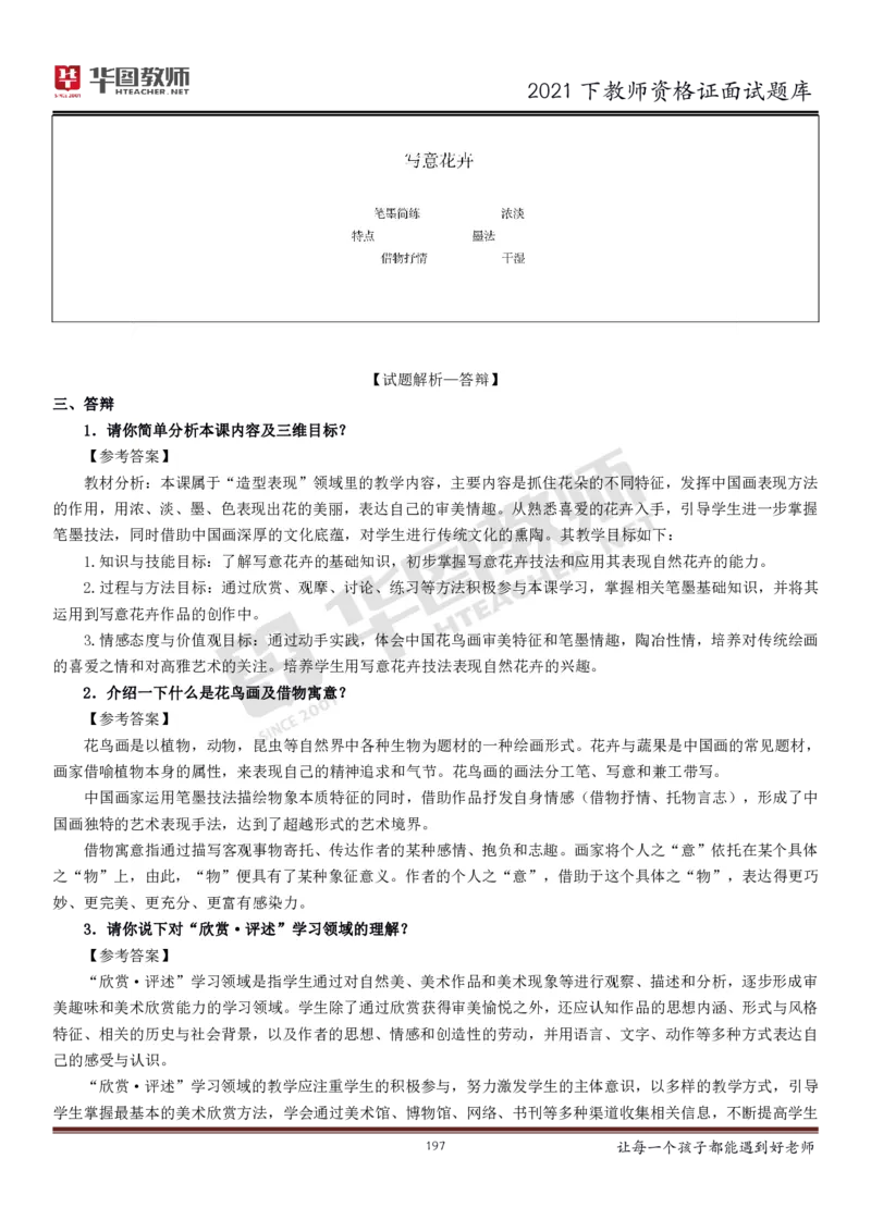 21年教资学科面试题库_初中物理教资面试_02初中结构化_赠：结构化板块真题_0221下半年结构化真题_21下结构化面试题库HT