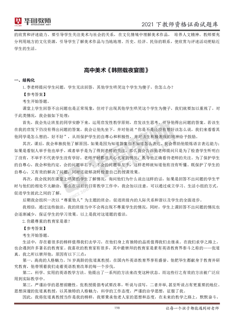 21年教资学科面试题库_初中物理教资面试_02初中结构化_赠：结构化板块真题_0221下半年结构化真题_21下结构化面试题库HT