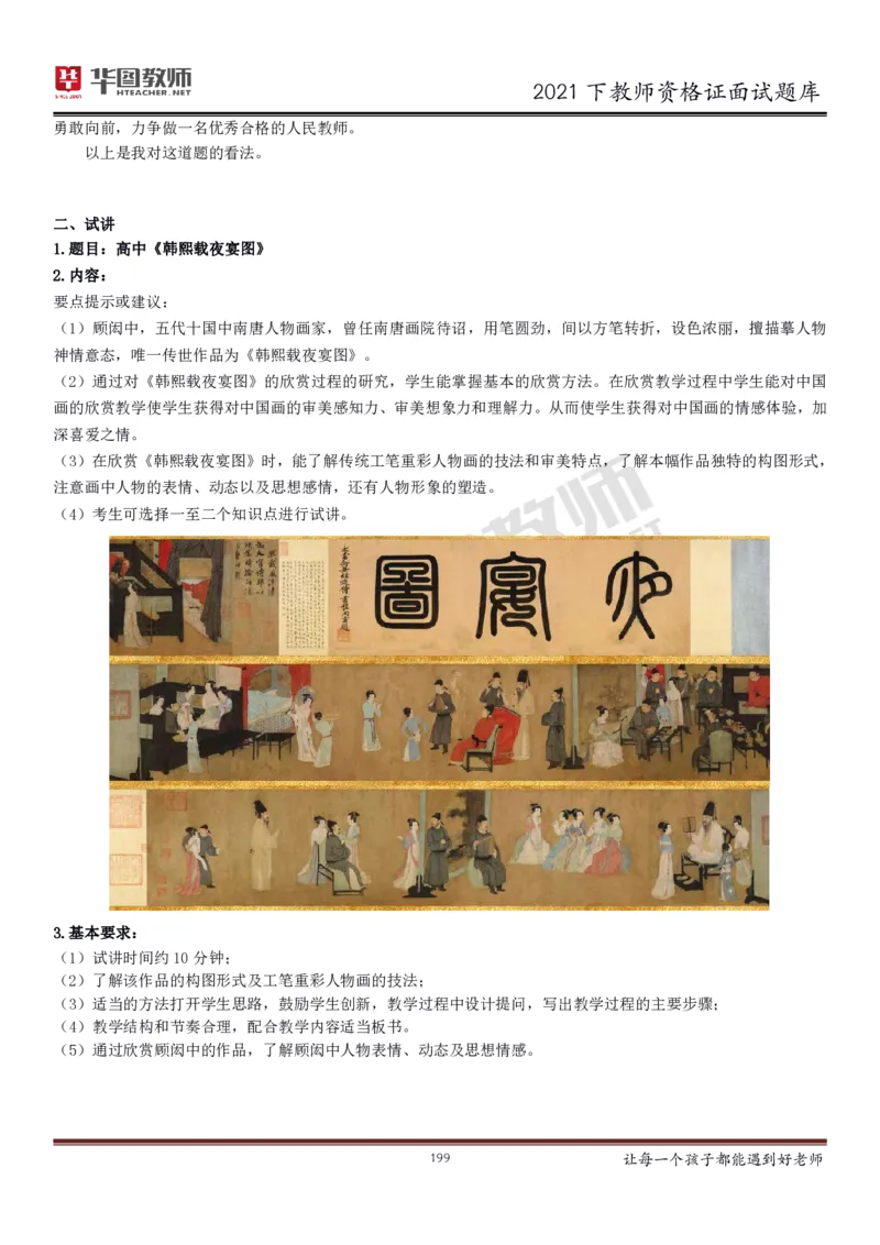 21年教资学科面试题库_初中物理教资面试_02初中结构化_赠：结构化板块真题_0221下半年结构化真题_21下结构化面试题库HT