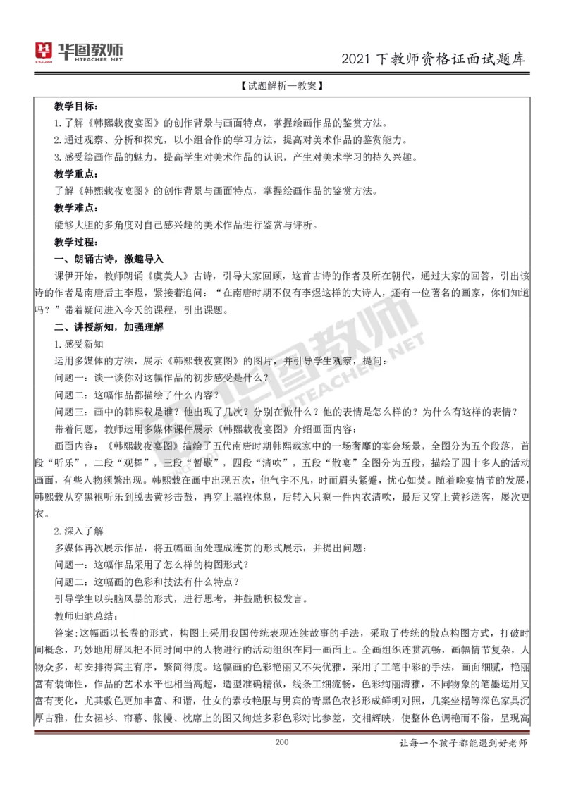 21年教资学科面试题库_初中物理教资面试_02初中结构化_赠：结构化板块真题_0221下半年结构化真题_21下结构化面试题库HT