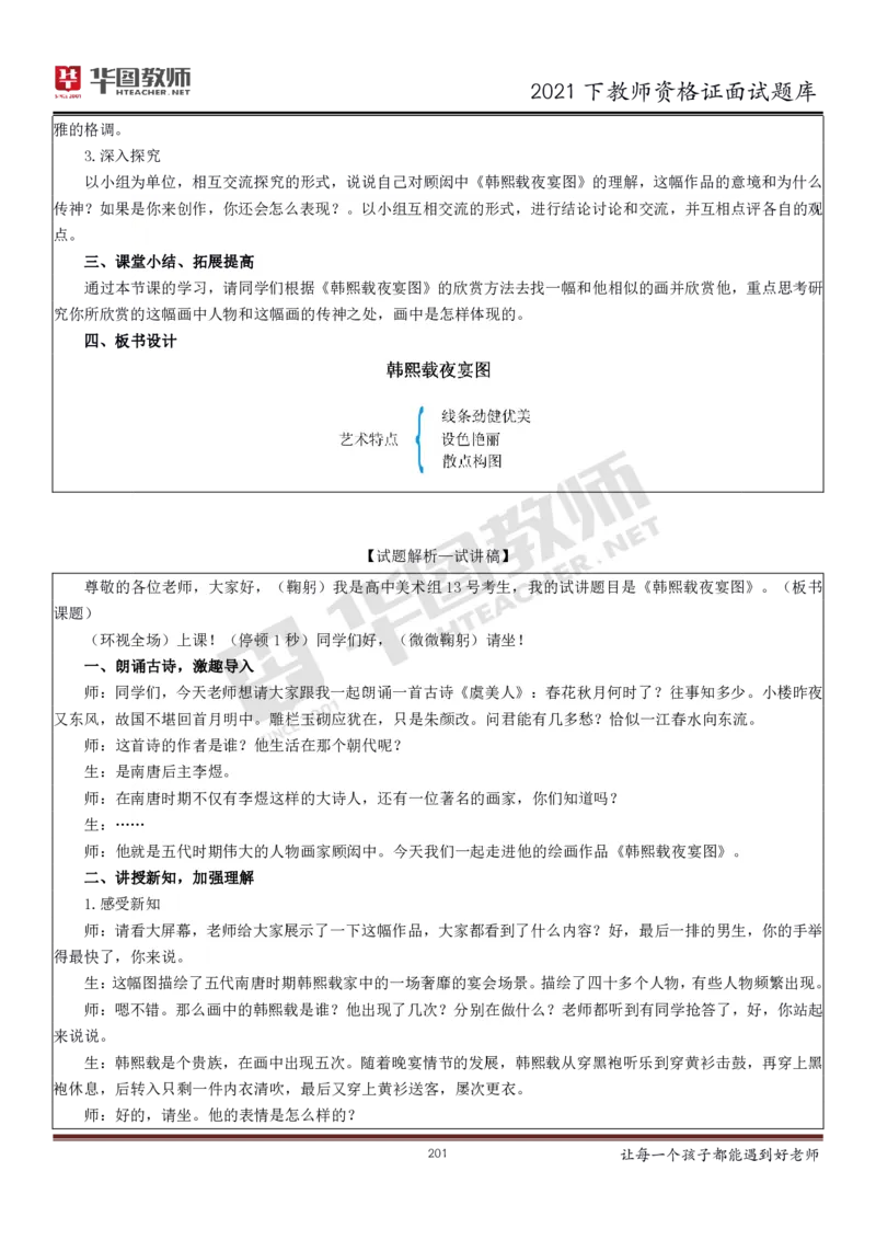 21年教资学科面试题库_初中物理教资面试_02初中结构化_赠：结构化板块真题_0221下半年结构化真题_21下结构化面试题库HT