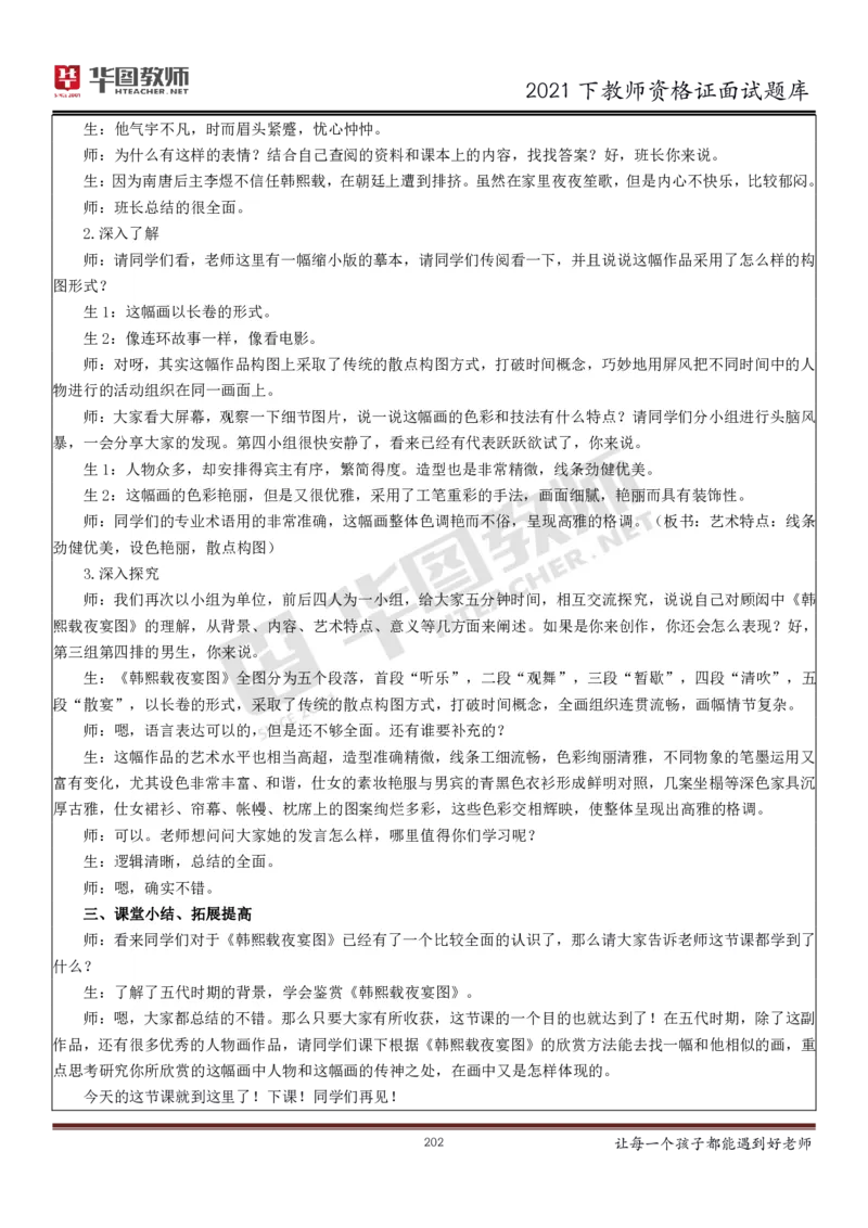 21年教资学科面试题库_初中物理教资面试_02初中结构化_赠：结构化板块真题_0221下半年结构化真题_21下结构化面试题库HT