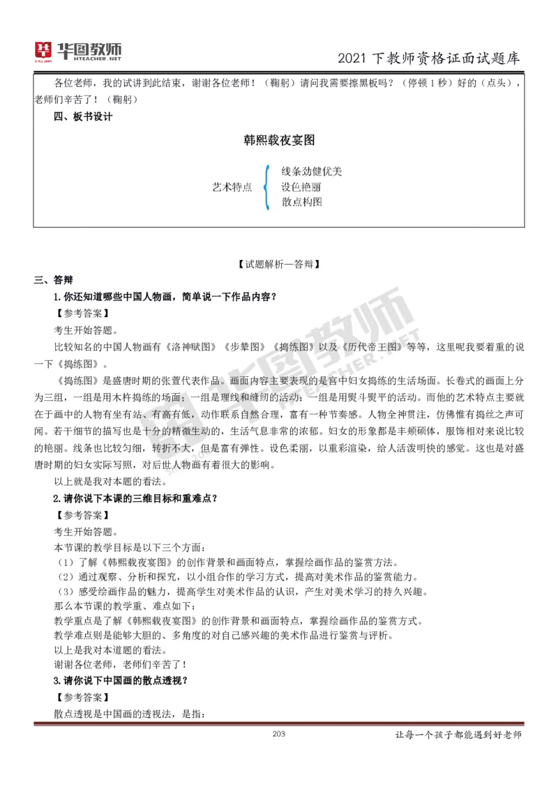 21年教资学科面试题库_初中物理教资面试_02初中结构化_赠：结构化板块真题_0221下半年结构化真题_21下结构化面试题库HT