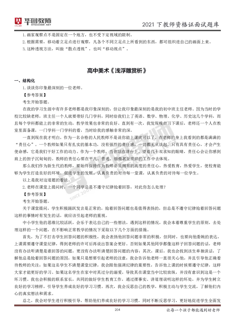 21年教资学科面试题库_初中物理教资面试_02初中结构化_赠：结构化板块真题_0221下半年结构化真题_21下结构化面试题库HT