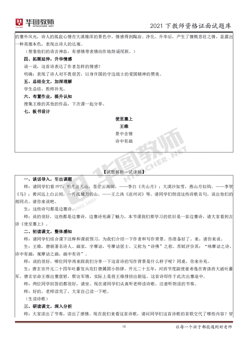 21年教资学科面试题库_初中物理教资面试_02初中结构化_赠：结构化板块真题_0221下半年结构化真题_21下结构化面试题库HT