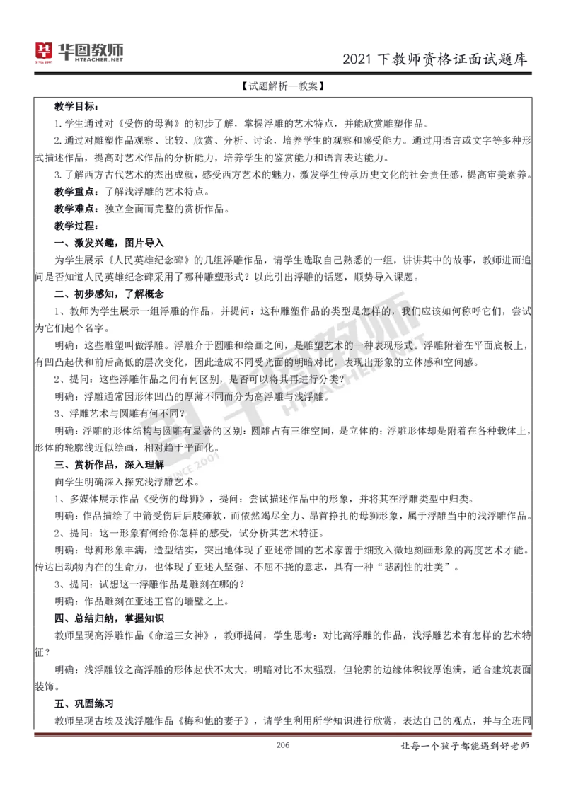 21年教资学科面试题库_初中物理教资面试_02初中结构化_赠：结构化板块真题_0221下半年结构化真题_21下结构化面试题库HT