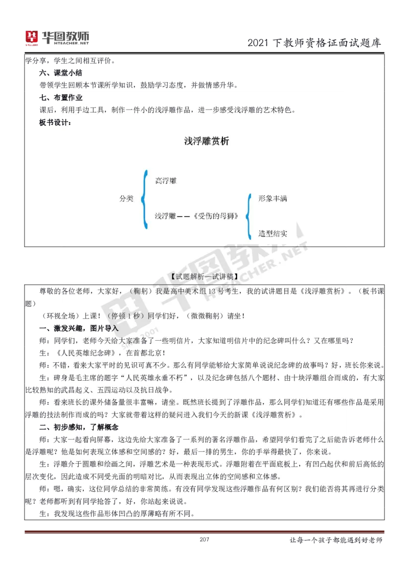 21年教资学科面试题库_初中物理教资面试_02初中结构化_赠：结构化板块真题_0221下半年结构化真题_21下结构化面试题库HT