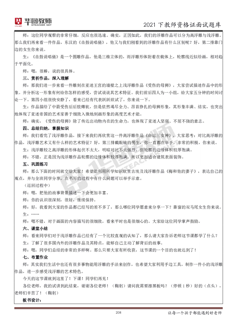 21年教资学科面试题库_初中物理教资面试_02初中结构化_赠：结构化板块真题_0221下半年结构化真题_21下结构化面试题库HT