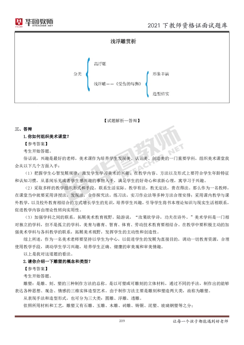 21年教资学科面试题库_初中物理教资面试_02初中结构化_赠：结构化板块真题_0221下半年结构化真题_21下结构化面试题库HT
