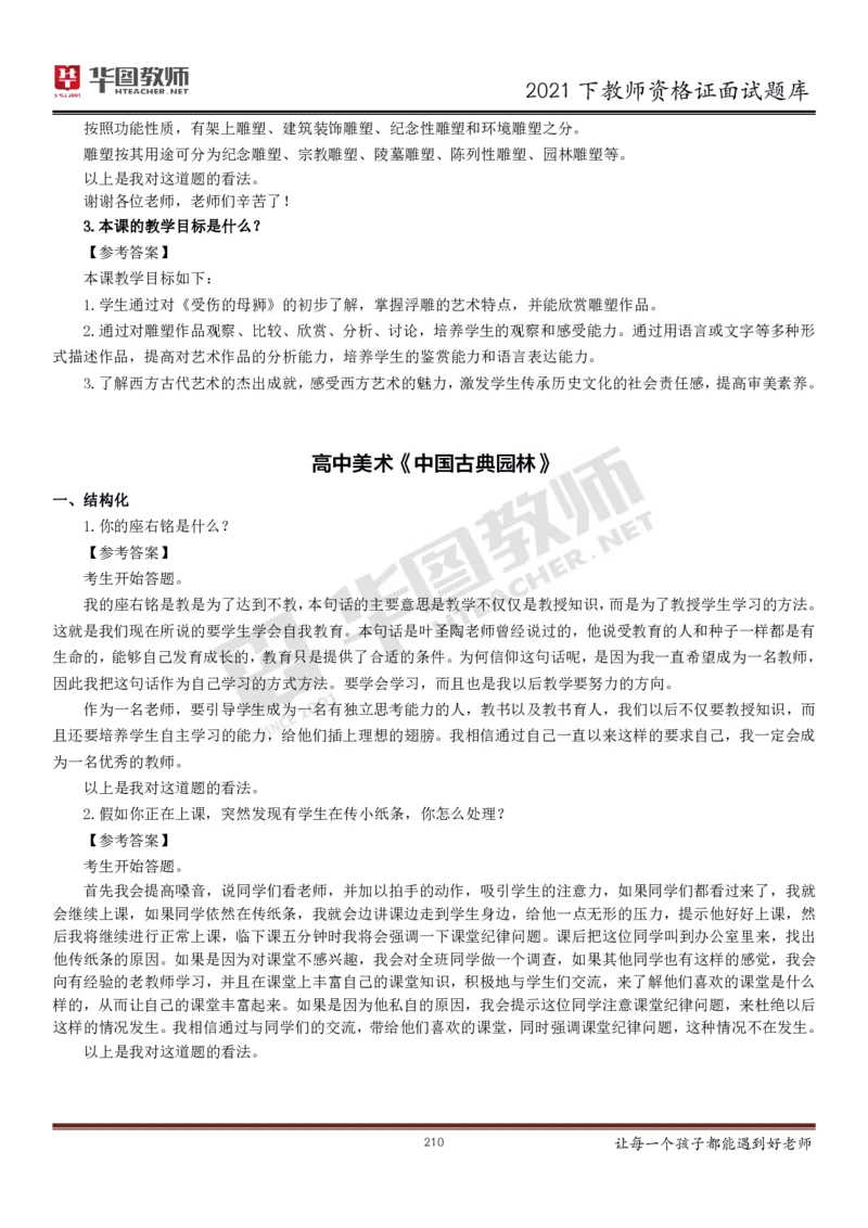 21年教资学科面试题库_初中物理教资面试_02初中结构化_赠：结构化板块真题_0221下半年结构化真题_21下结构化面试题库HT