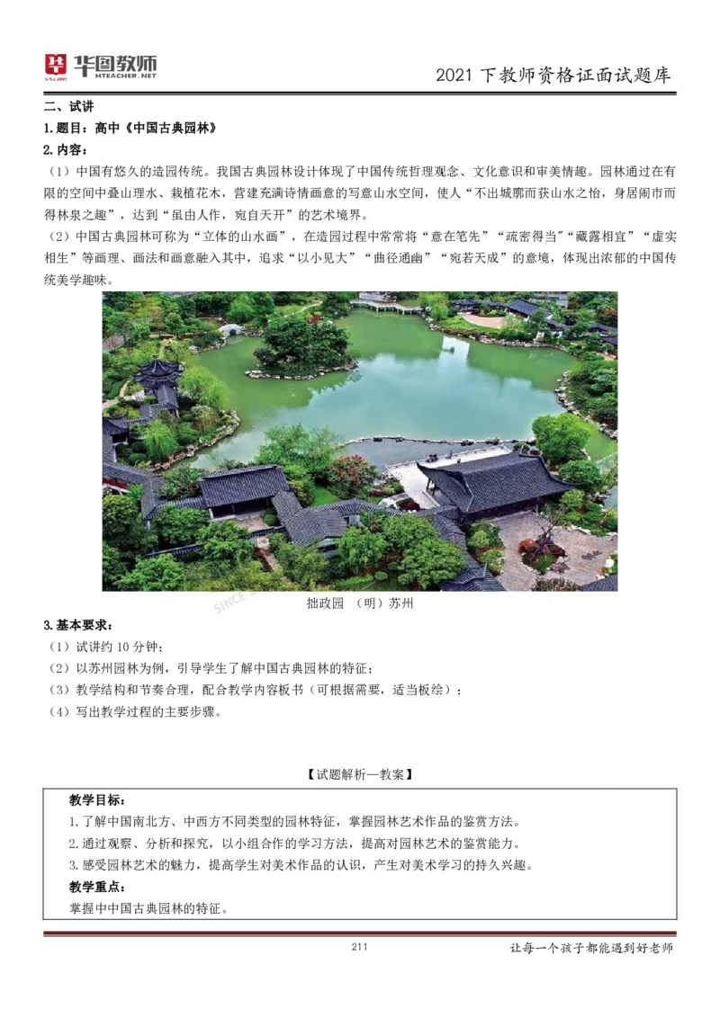 21年教资学科面试题库_初中物理教资面试_02初中结构化_赠：结构化板块真题_0221下半年结构化真题_21下结构化面试题库HT