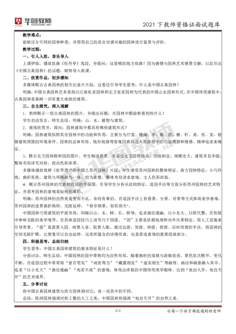 21年教资学科面试题库_初中物理教资面试_02初中结构化_赠：结构化板块真题_0221下半年结构化真题_21下结构化面试题库HT