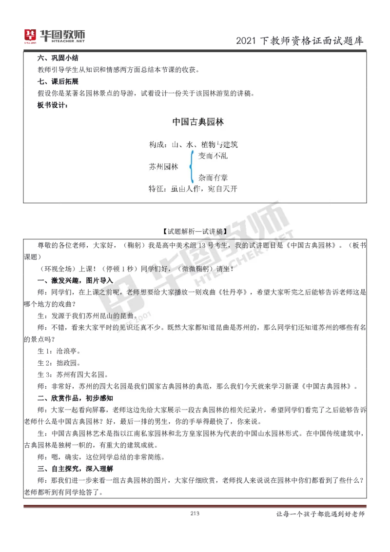 21年教资学科面试题库_初中物理教资面试_02初中结构化_赠：结构化板块真题_0221下半年结构化真题_21下结构化面试题库HT