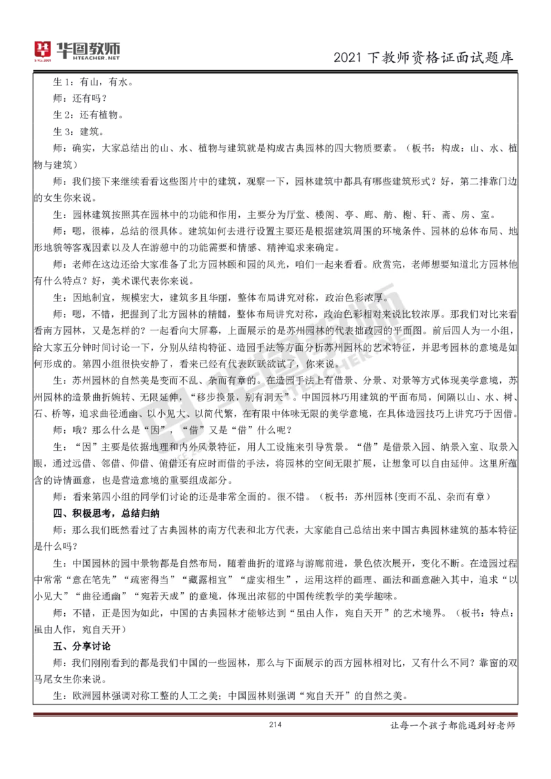 21年教资学科面试题库_初中物理教资面试_02初中结构化_赠：结构化板块真题_0221下半年结构化真题_21下结构化面试题库HT