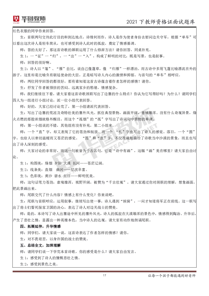 21年教资学科面试题库_初中物理教资面试_02初中结构化_赠：结构化板块真题_0221下半年结构化真题_21下结构化面试题库HT