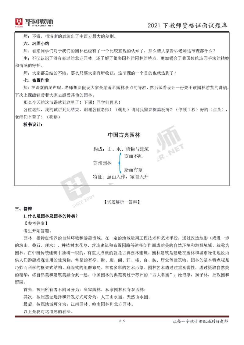 21年教资学科面试题库_初中物理教资面试_02初中结构化_赠：结构化板块真题_0221下半年结构化真题_21下结构化面试题库HT