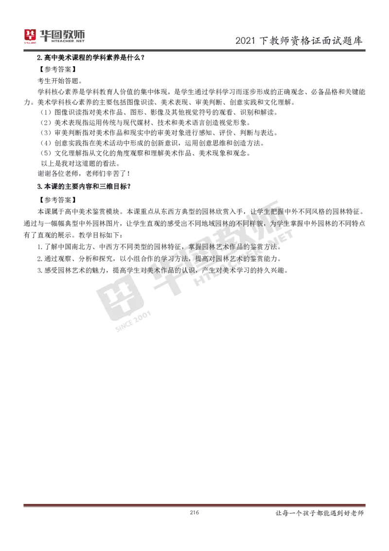 21年教资学科面试题库_初中物理教资面试_02初中结构化_赠：结构化板块真题_0221下半年结构化真题_21下结构化面试题库HT