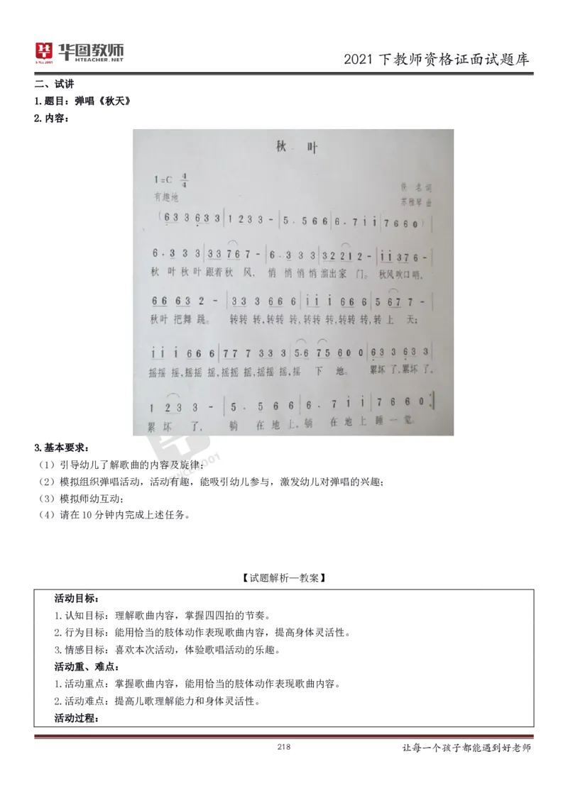21年教资学科面试题库_初中物理教资面试_02初中结构化_赠：结构化板块真题_0221下半年结构化真题_21下结构化面试题库HT