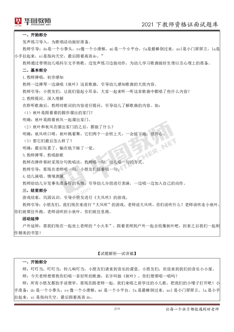 21年教资学科面试题库_初中物理教资面试_02初中结构化_赠：结构化板块真题_0221下半年结构化真题_21下结构化面试题库HT