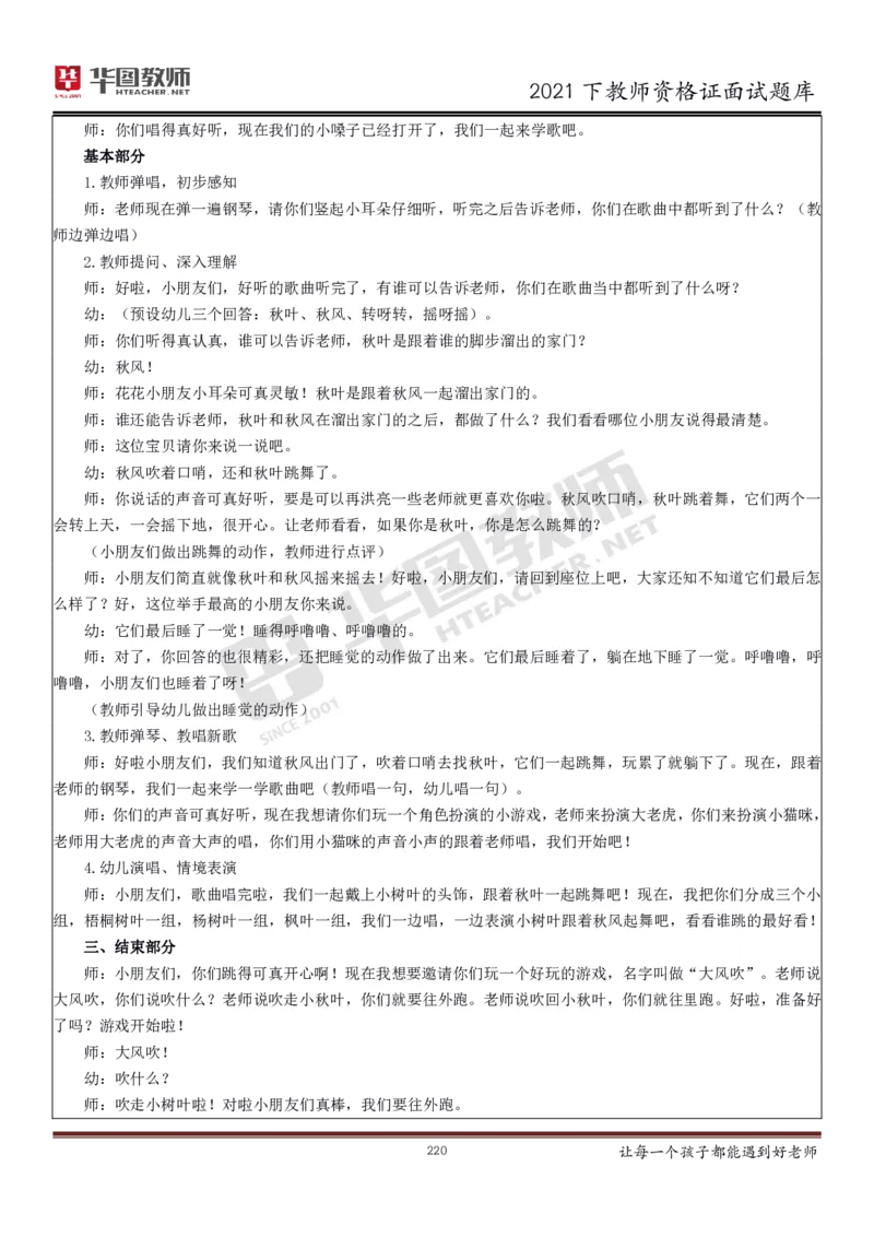 21年教资学科面试题库_初中物理教资面试_02初中结构化_赠：结构化板块真题_0221下半年结构化真题_21下结构化面试题库HT