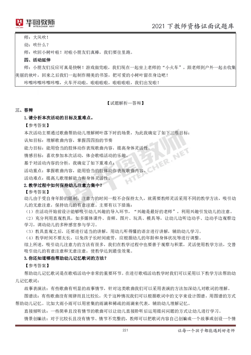 21年教资学科面试题库_初中物理教资面试_02初中结构化_赠：结构化板块真题_0221下半年结构化真题_21下结构化面试题库HT