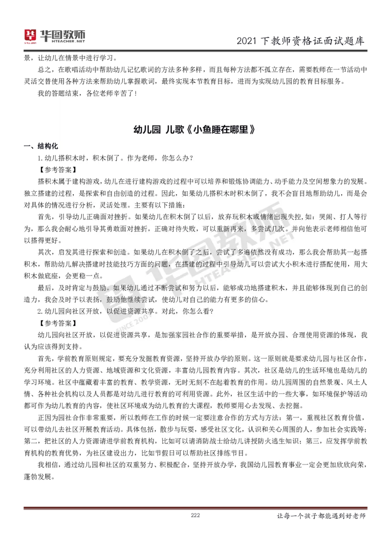 21年教资学科面试题库_初中物理教资面试_02初中结构化_赠：结构化板块真题_0221下半年结构化真题_21下结构化面试题库HT