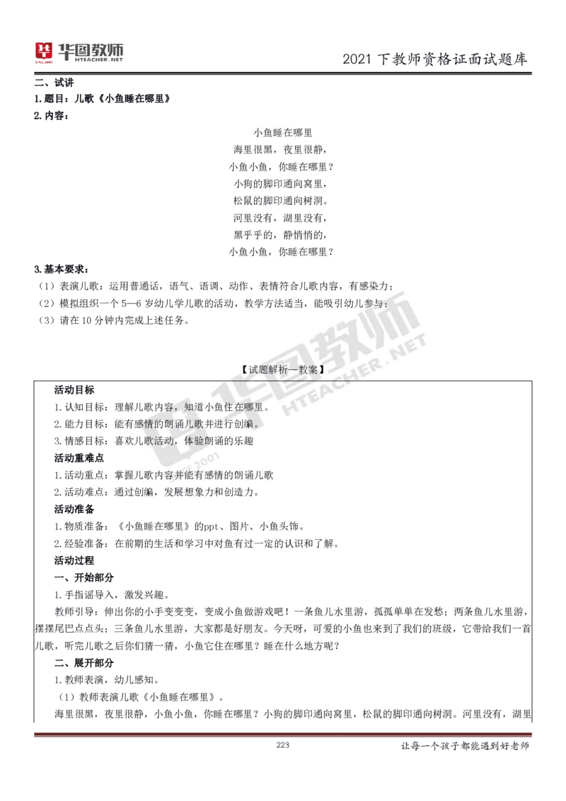 21年教资学科面试题库_初中物理教资面试_02初中结构化_赠：结构化板块真题_0221下半年结构化真题_21下结构化面试题库HT