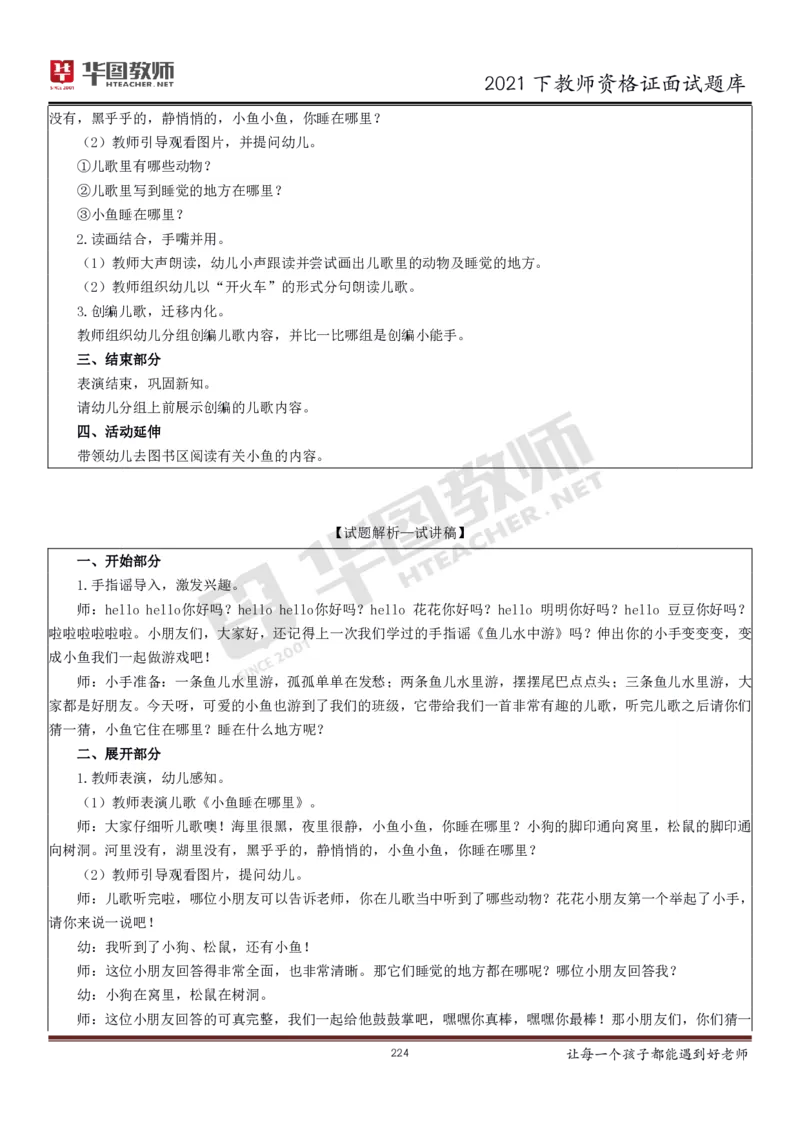 21年教资学科面试题库_初中物理教资面试_02初中结构化_赠：结构化板块真题_0221下半年结构化真题_21下结构化面试题库HT