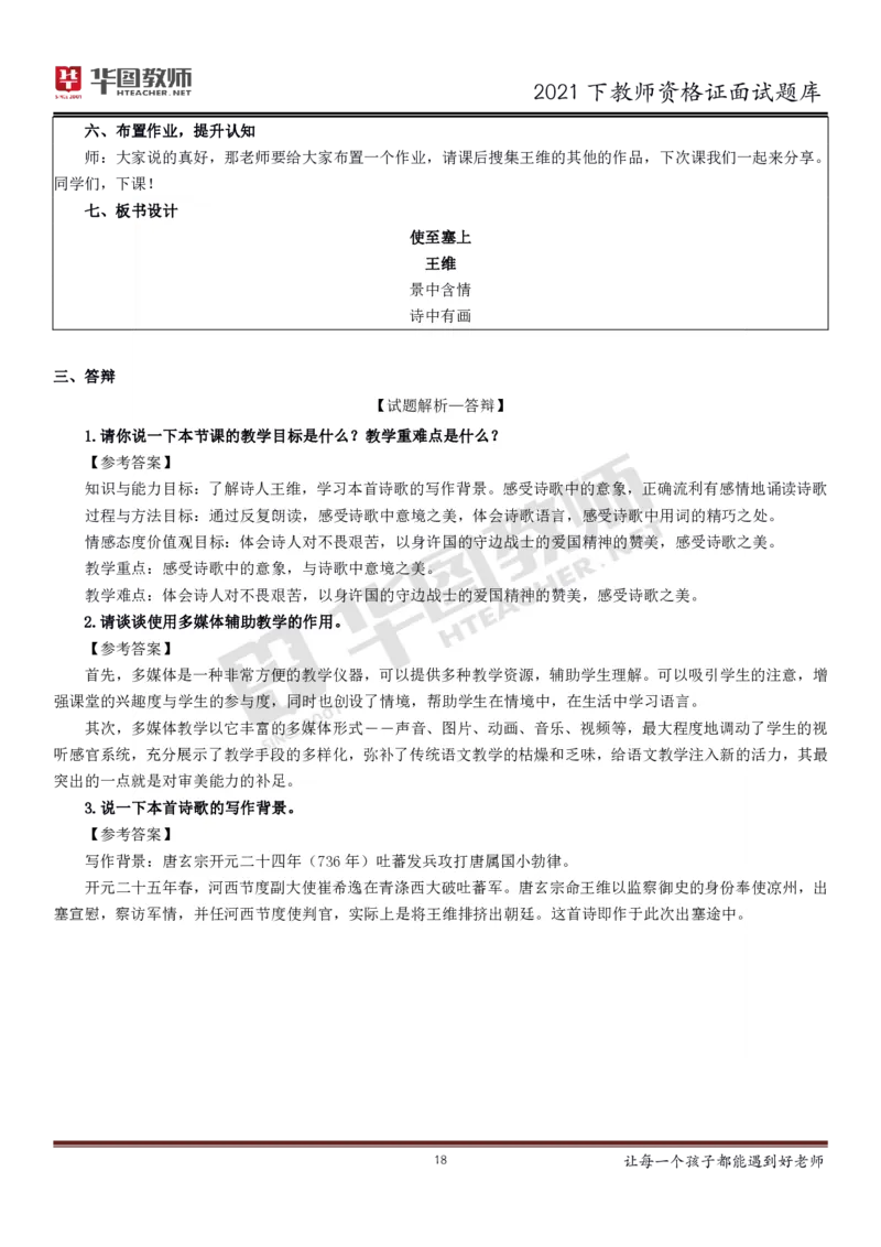 21年教资学科面试题库_初中物理教资面试_02初中结构化_赠：结构化板块真题_0221下半年结构化真题_21下结构化面试题库HT
