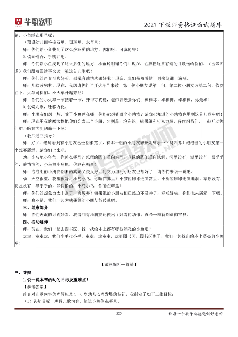 21年教资学科面试题库_初中物理教资面试_02初中结构化_赠：结构化板块真题_0221下半年结构化真题_21下结构化面试题库HT