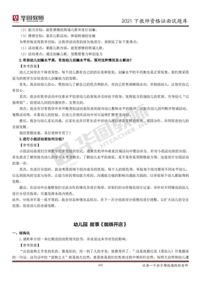 21年教资学科面试题库_初中物理教资面试_02初中结构化_赠：结构化板块真题_0221下半年结构化真题_21下结构化面试题库HT